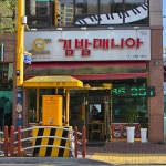 김밥매니아 남악부영점