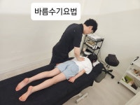 바로세움자세교정센터 창원용호동점