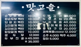 맛고을