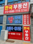 한국부동산중개사무소