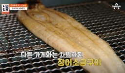 원조민물장어