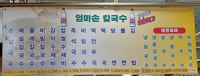 엄마손칼국수