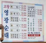 영광순대