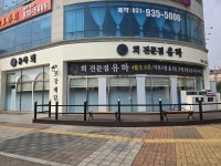 유하횟집