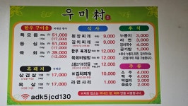 우미촌