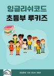 잉글리쉬코드 영어교습소