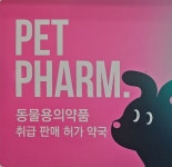 상록수약국
