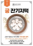 궁잔기지떡 시흥