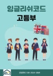 잉글리쉬코드 영어교습소