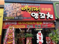 여기다양꼬치 혁신점