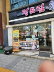 정드림흑염소 수원점