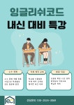 잉글리쉬코드 영어교습소