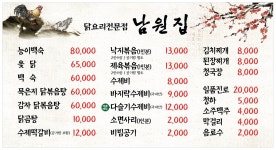 남원집