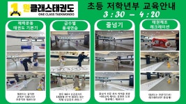 원클래스태권도