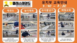 원클래스태권도
