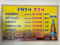 우리풍천장어꼼장어 군포본점