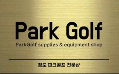 청도 피닉스파크골프대리점