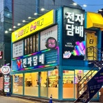 베이프마스터 동래점