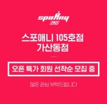 스포애니 가산동점