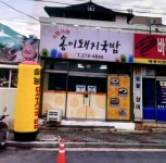 송이돼지국밥 국밥시대