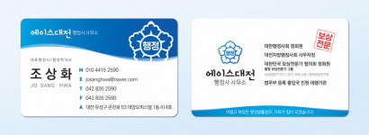 에이스대전행정사사무소