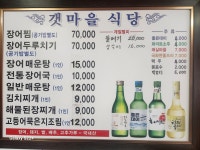 갯마을식당