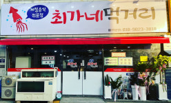 최가네먹거리