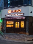 나비상회 첨단점
