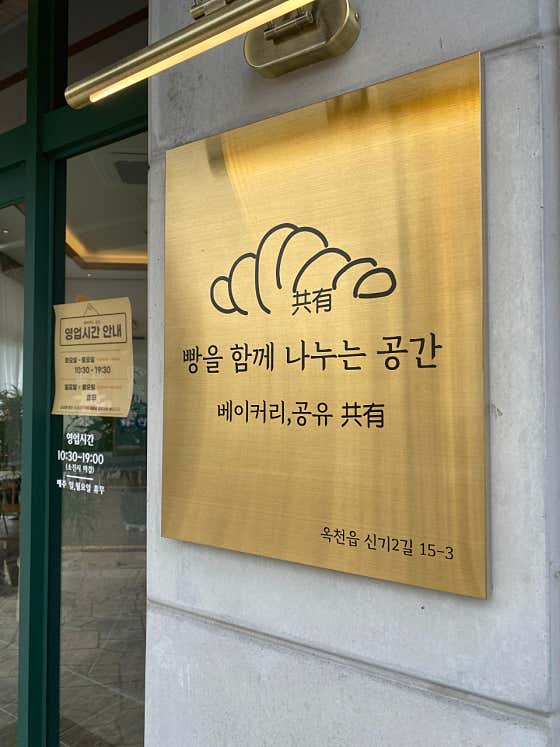 베이커리 공유 사진