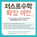 저스트 수학과학 학원