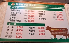 늘봄한우