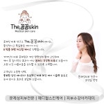 더꼼꼼스킨