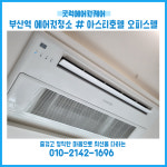부산에어컨청소굿럭