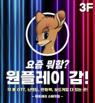 원플레이 수원역