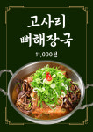 엄가네시골집 뼈해장국 천안불당점