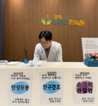 경희행복한 한의원