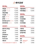 돼지곱닭 부천도당점