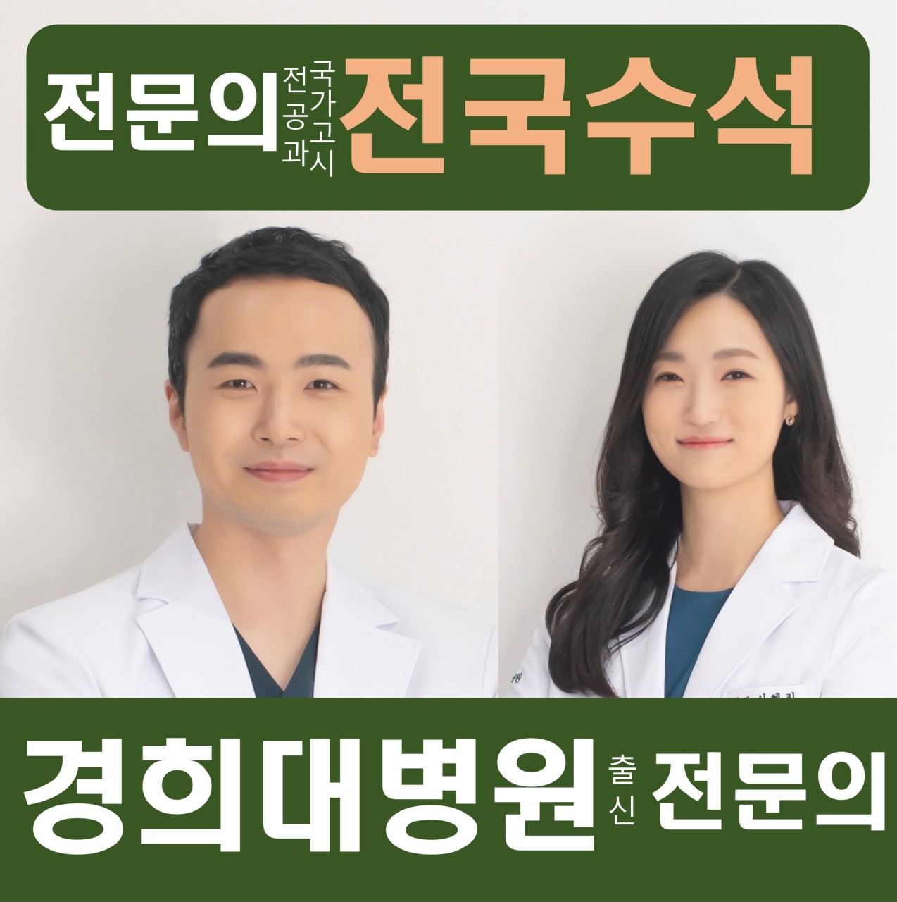 경희자란한의원 인천구월