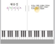 새유진음악교습소