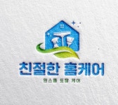 친절한 홈케어