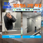 입주청소 청소패밀리