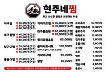 현주네찜