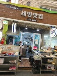 세명맛집