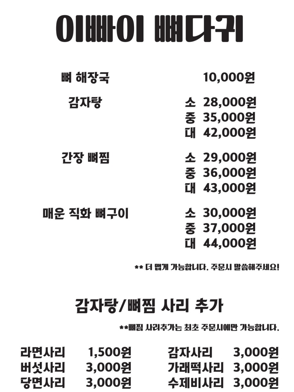 이빠이뼈다귀 이미지