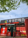 전국구로또복권방