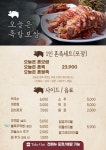 화성봉담맛집 오늘은족발보쌈