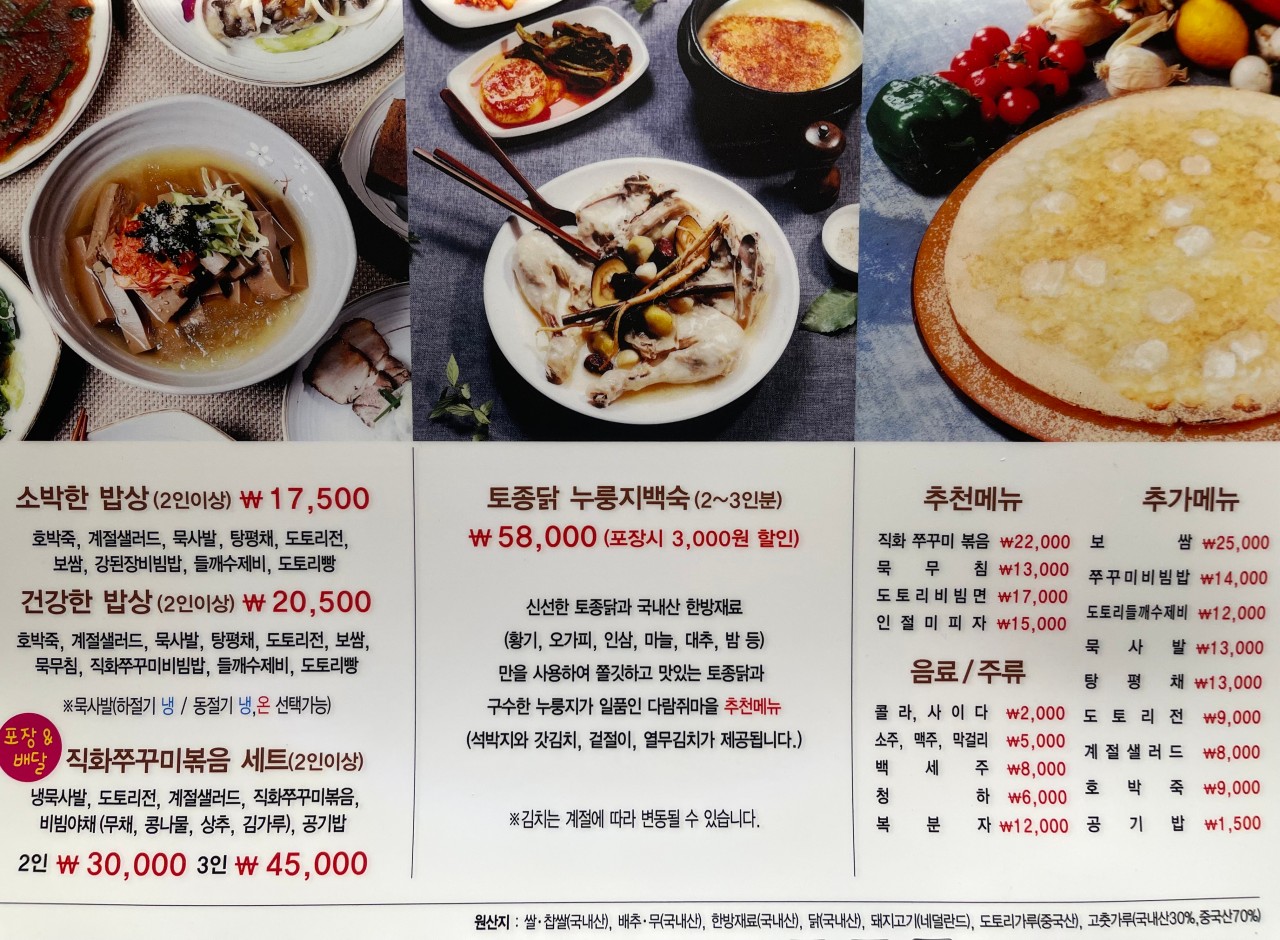 다람쥐마을누룽지백숙 이미지