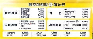 땡꼬마김밥