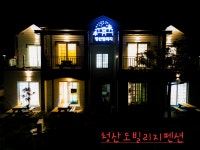 청산빌리지펜션