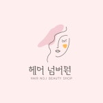 헤어넘버원